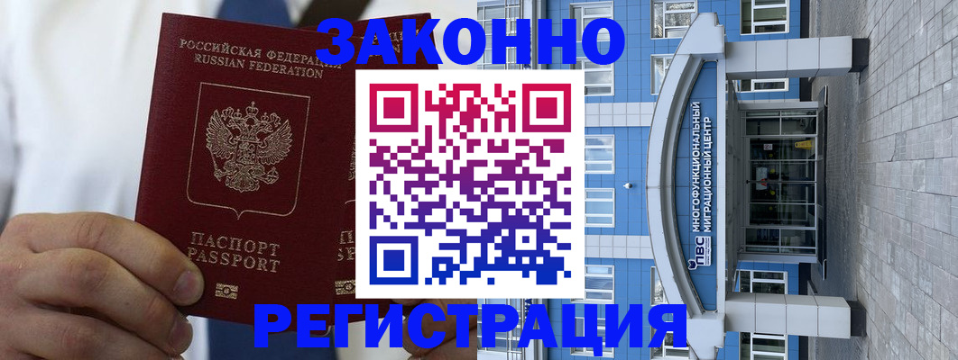 временная регистрация поиск в Куровском