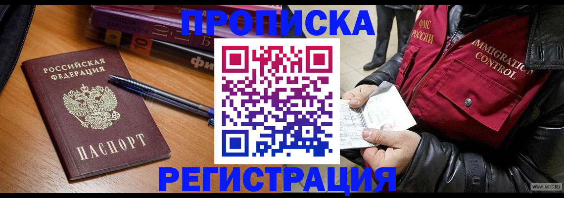 прописка иностранных граждан в Куровском