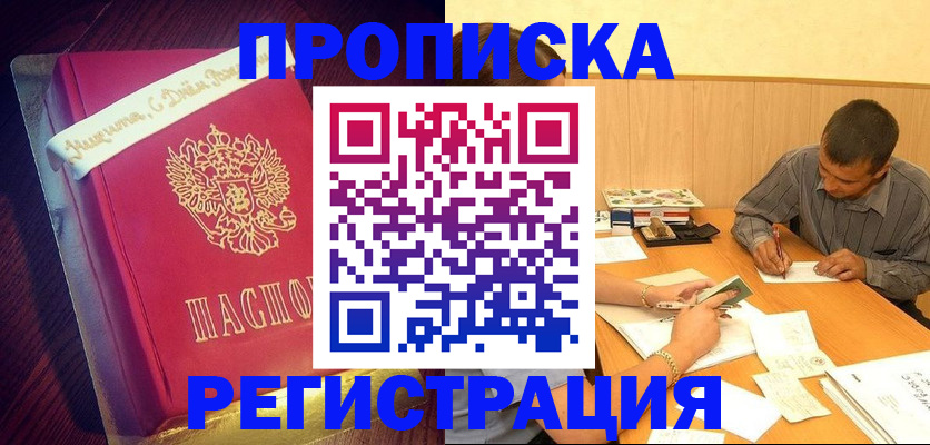 временная регистрация собственник в Куровском