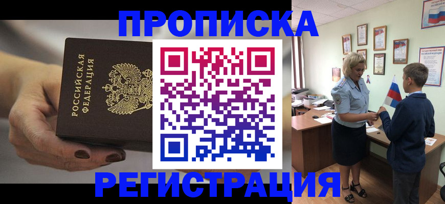 временная регистрация недорого в Куровском